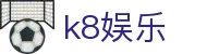 k8娱乐 - (中国)广州市k8娱乐实业集团有限公司欢迎您